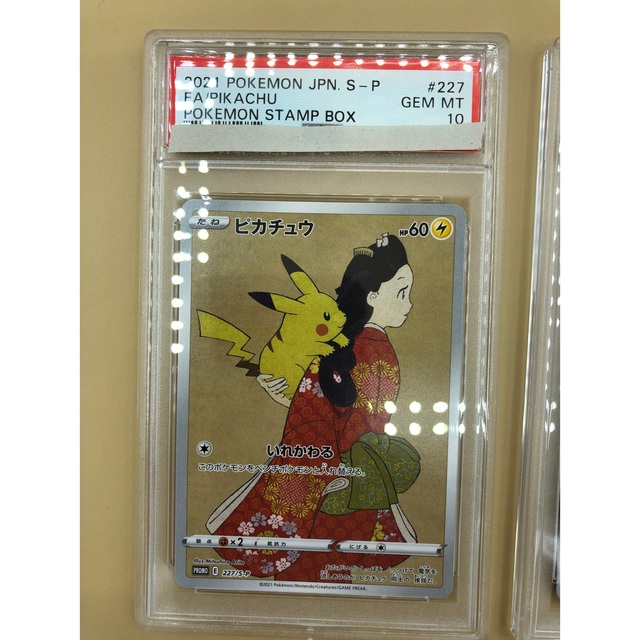 ポケモンカード　見返り美人　ピカチュウ　ウッウ　PSA10　セット　鑑定品 1