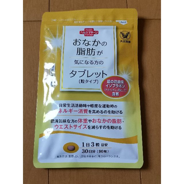 大正製薬(タイショウセイヤク)のおなかの脂肪が気になる方のタブレット 90粒 3袋セット コスメ/美容のダイエット(ダイエット食品)の商品写真