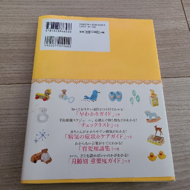 HAPPY育児生活ガイドBOOK エンタメ/ホビーの本(住まい/暮らし/子育て)の商品写真