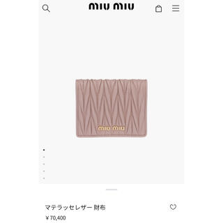 ミュウミュウ(miumiu)のmiumiu  マテラッセレザー 財布(財布)
