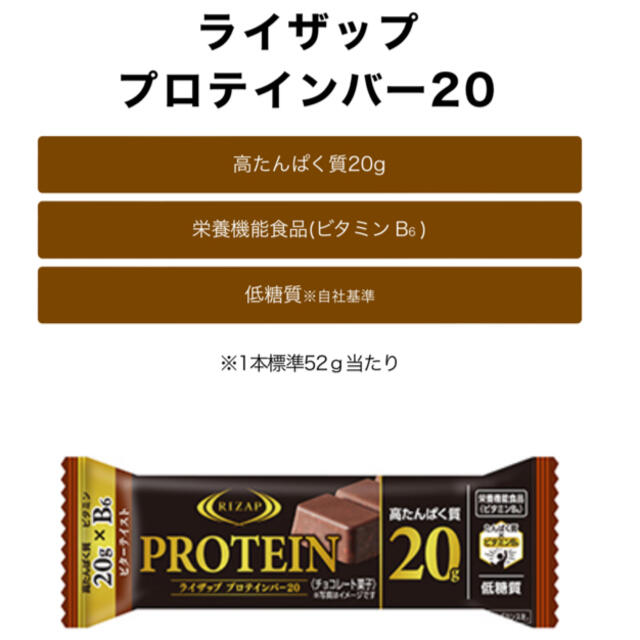 ライザップ プロテインバー20 ビターテイスト5本セット