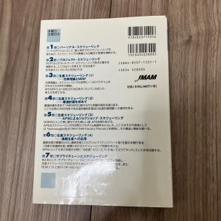 革新的生産スケジュ-リング入門 “時間の悩み”を解く手法の通販 by