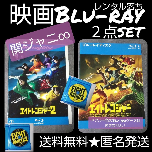 エイトレンジャー1 DVD& 2 Blu-ray&味園ユニバースBlu-ray