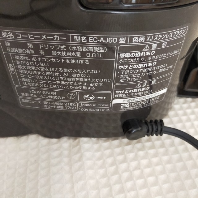 象印(ゾウジルシ)のコーヒーメーカー　象印　EC-AJ60 スマホ/家電/カメラの調理家電(コーヒーメーカー)の商品写真