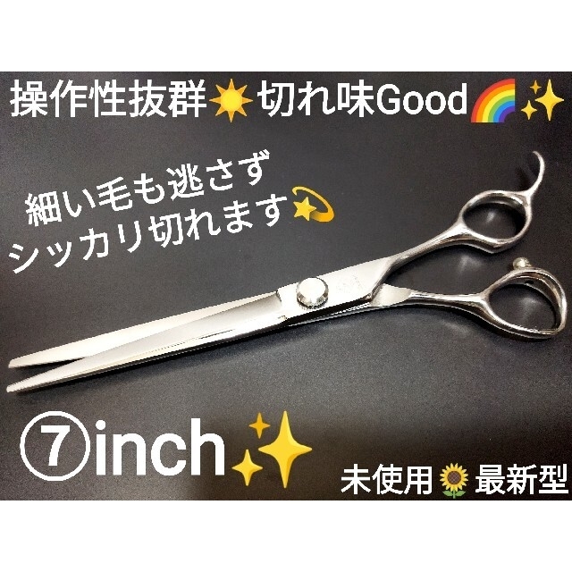 切れ味抜群カットシザー美容師プロ用✨トリマートリミングシザーペットシザー✨理容師