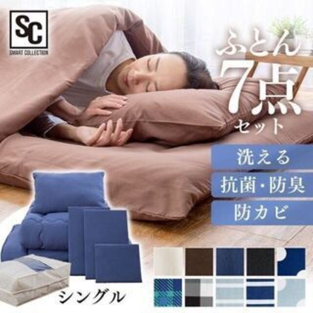 新品★洗える/ シングル布団セット 7点お得なセット/meg★カラー選択