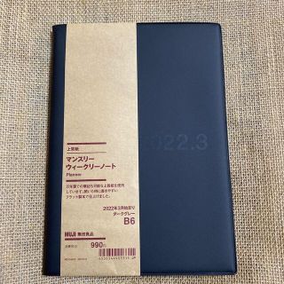 ムジルシリョウヒン(MUJI (無印良品))の無印良品　上質紙マンスリーウィークリーノート　1冊(カレンダー/スケジュール)