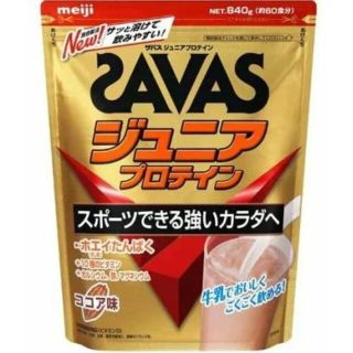 ザバス(SAVAS)の明治 ザバス ジュニアプロテイン ココア味 840g(トレーニング用品)