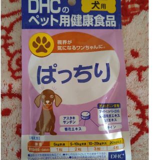 ディーエイチシー(DHC)の犬用ぱっちり(犬)