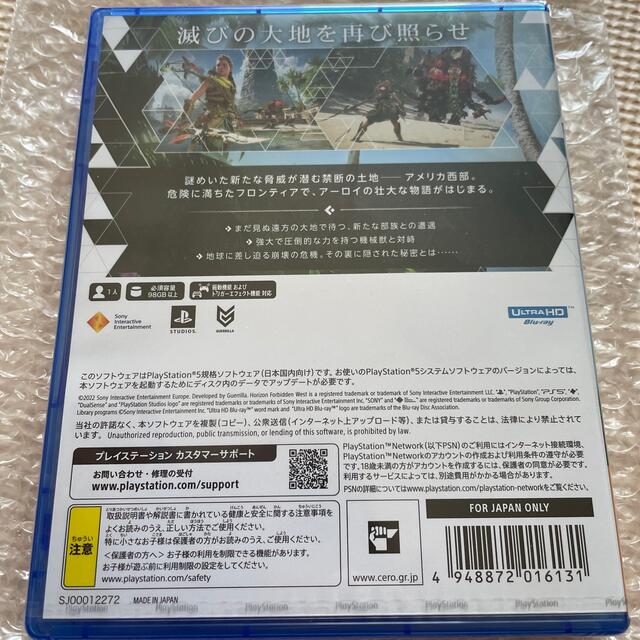 PlayStation(プレイステーション)のHorizon Forbidden West PS5 エンタメ/ホビーのゲームソフト/ゲーム機本体(家庭用ゲームソフト)の商品写真