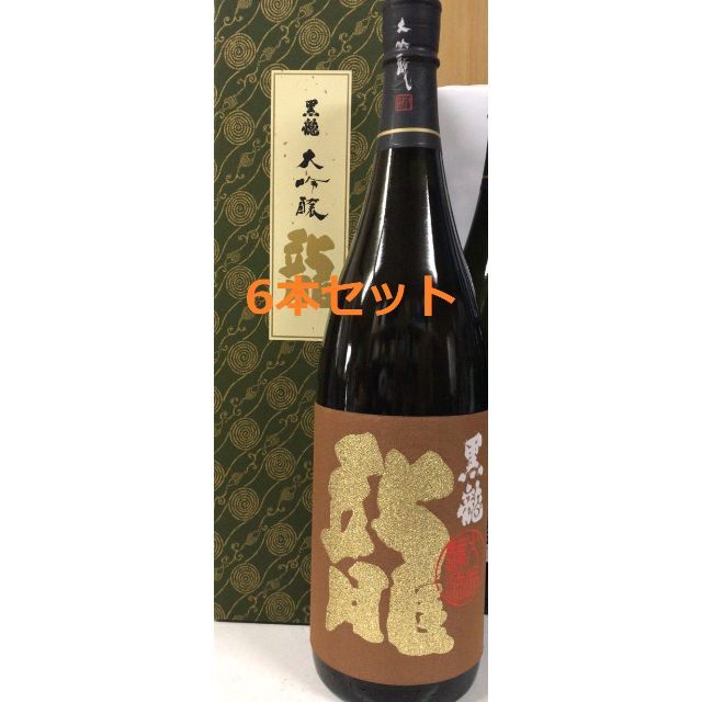 黒龍　大吟醸　龍　1800ml×6本