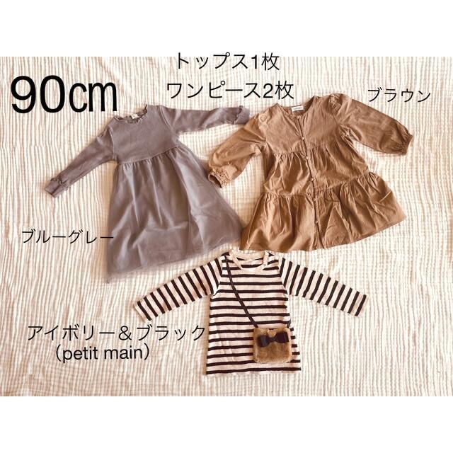 【90㎝】女の子　秋服3点セット♩ | フリマアプリ ラクマ