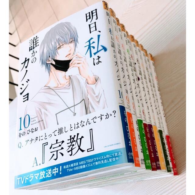 明日、私は誰かのカノジョ 1〜10巻セット