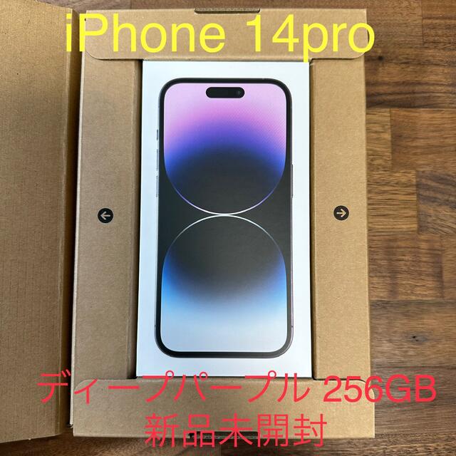 新品未開封 iPhone14pro 256GB ディープパープル