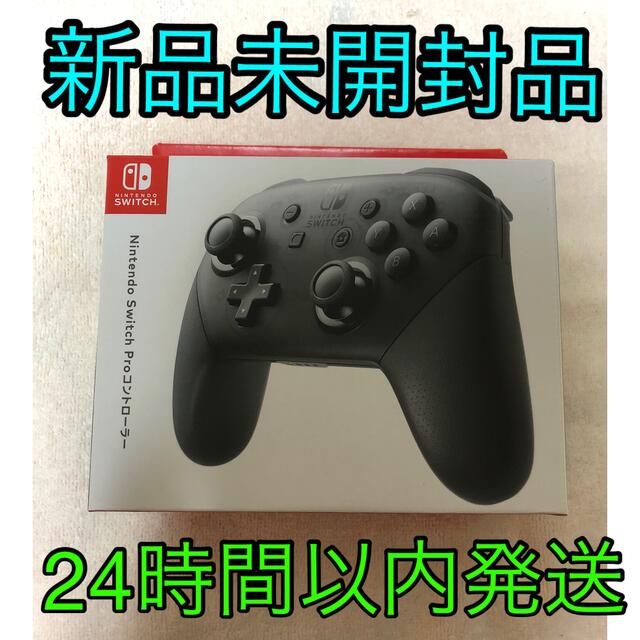 【新品未開封品】ニンテンドーswitch　　　プロコントローラー純正品