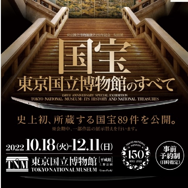 東京国立博物館 特別展観覧券 2枚 ペアの通販 by Leonyard's shop｜ラクマ