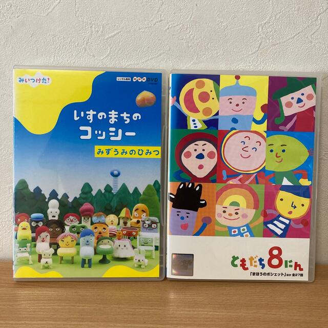 みいつけた!いすのまちのコッシー・ともだち8にん DVD 2本
