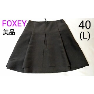 フォクシー(FOXEY)の【美品!!】FOXEYフォクシー　濃いブラウン　膝丈フレアスカート　40(L)(ひざ丈スカート)