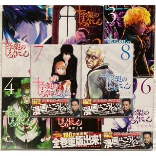 十字架のろくにん　1〜8巻 (青年漫画)