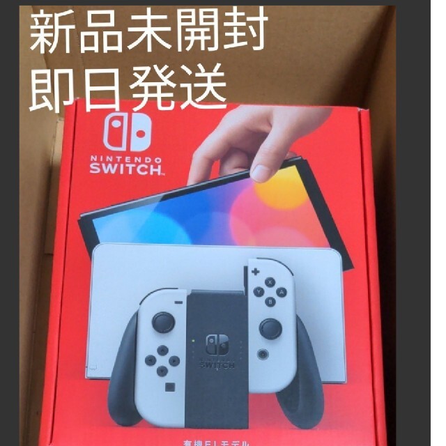 即日発送！Nintendo　Switch　有機EL　ホワイト