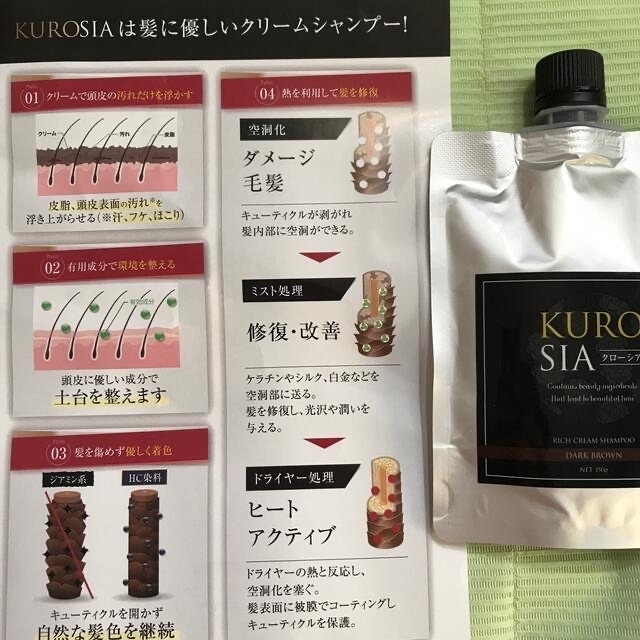 クローシア　白髪染めヘアカラークリームシャンプー300g×２袋　150g×1袋 コスメ/美容のヘアケア/スタイリング(シャンプー)の商品写真