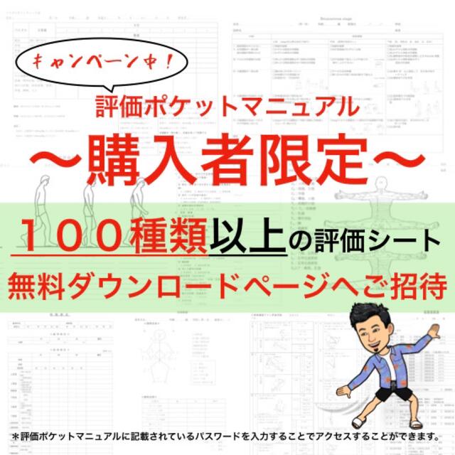 【PT・OT実習】評価マニュアルブック・ポケットマニュアル【セット販売】 エンタメ/ホビーの本(語学/参考書)の商品写真