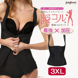 タンクトップ型コルセット(黒3XL)補正下着大きいサイズダイエット新品送料無料(その他)