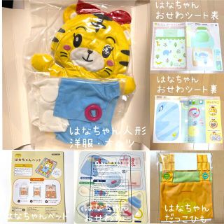 ベネッセ(Benesse)のはなちゃん　お世話セット　抱っこひも　しまじろう　ベネッセ(知育玩具)