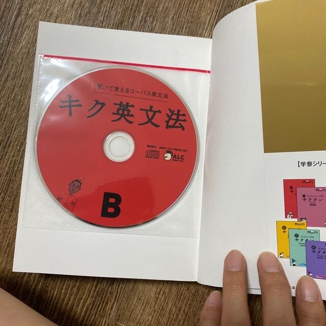 ハム太郎さま専用　キク英文法 聞いて覚えるコ－パス英文法 エンタメ/ホビーの本(その他)の商品写真