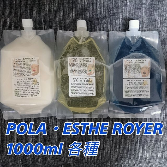 POLA(ポーラ)の☆送料込み☆POLA・エステロワイエ詰め替え用パウチ1000ml×2個 コスメ/美容のヘアケア/スタイリング(シャンプー)の商品写真