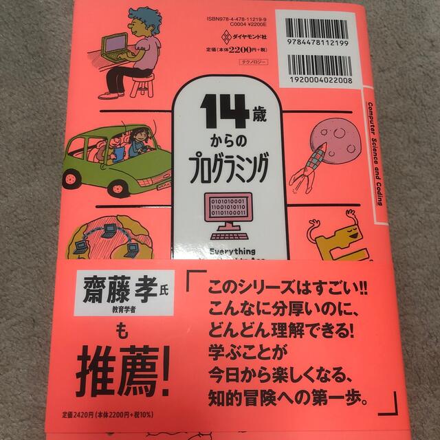 アメリカの中学生が学んでいる14歳からのプログラミングの通販 by