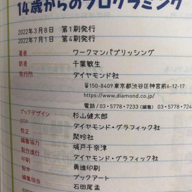 アメリカの中学生が学んでいる１４歳からのプログラミング エンタメ/ホビーの本(人文/社会)の商品写真