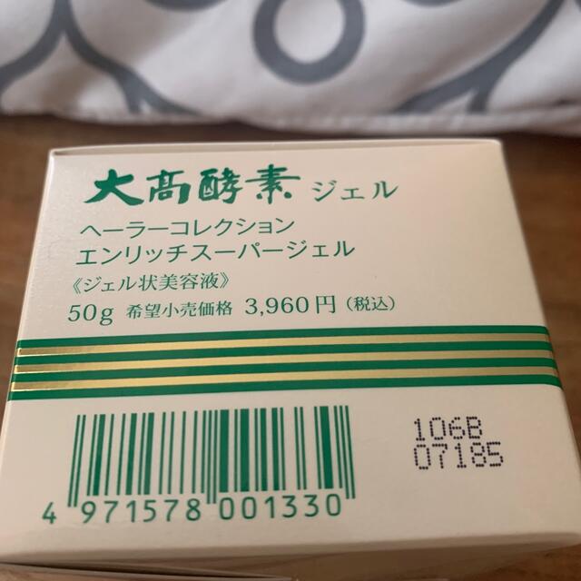 大高酵素エンリッチスーパージェル　ミニ2つ付き コスメ/美容のスキンケア/基礎化粧品(オールインワン化粧品)の商品写真