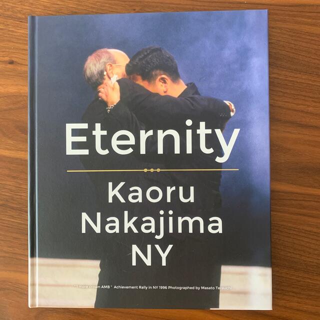 Amway(アムウェイ)のEternity 中島薫 エンタメ/ホビーの本(ビジネス/経済)の商品写真