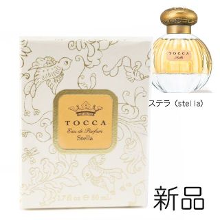 トッカ(TOCCA)の749 新品 TOCCA 香水 ステラ オードパルファム未開封 50ml (香水(女性用))