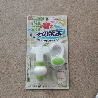 【Qべ〜様専用出品】Sanki　詰め替えそのまま(タオル/バス用品)