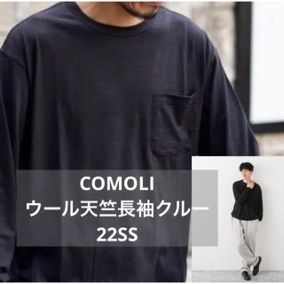 COMOLI - COMOLI ウール天竺長袖クルー 22SSの通販｜ラクマ