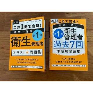 カドカワショテン(角川書店)の第一種衛生管理者　テキスト&問題集　本試験問題集(資格/検定)