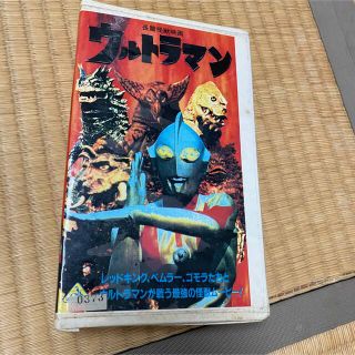 長篇怪獣映画　ウルトラマン　VHS ビデオ(特撮)