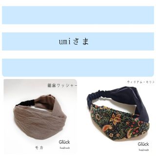 umiさまおまとめ商品 r1027  クロスヘアターバン(ヘアアクセサリー)