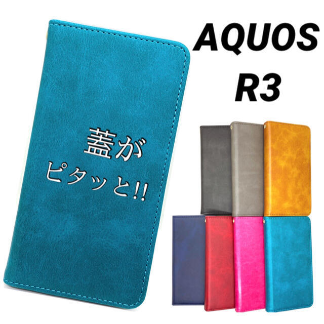 AQUOS(アクオス)のSHARP AQUOS R3 アクオス スマホ ケース カバー 手帳型 レザー スマホ/家電/カメラのスマホアクセサリー(Androidケース)の商品写真