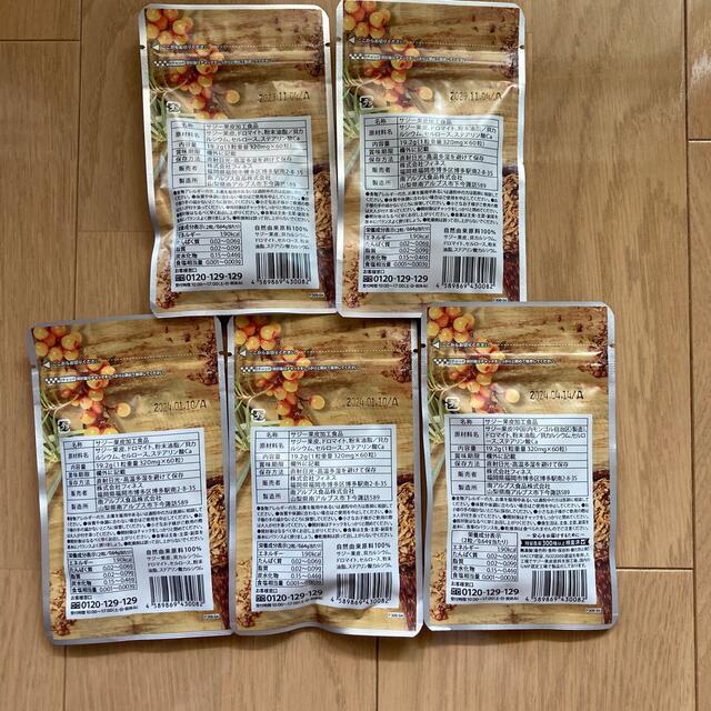 サジー果皮のこつぶ 食品/飲料/酒の健康食品(その他)の商品写真