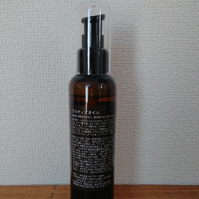 1年保証』 ウルティアオイル 140ml 洗い流さないトリートメント