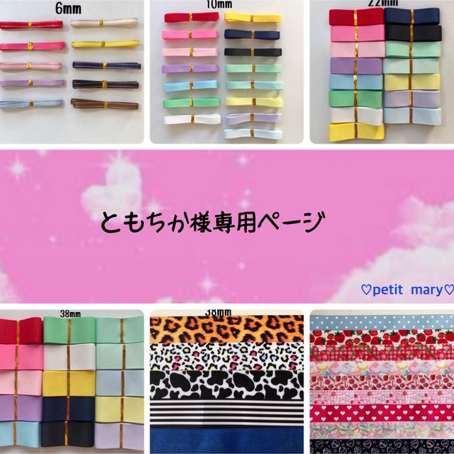 ともちか様専用ページの通販 by ♡petit mary♡｜ラクマ