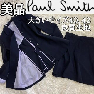 ポールスミス(Paul Smith)の極美品ポールスミスウーマン【良質生地ウールブレンドマーク付き】紺スーツ上下大きい(スーツ)