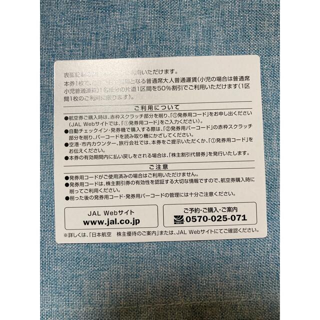 JAL(日本航空)(ジャル(ニホンコウクウ))の日本航空　JAL株主優待券 チケットの優待券/割引券(その他)の商品写真