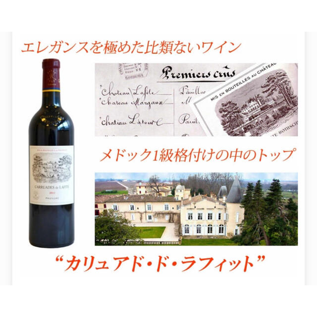 希少ビンテージ高級ワイン　サントリー輸入　カリュアド・ド・ラフィット2002