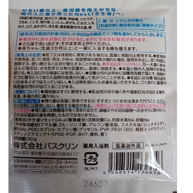 【301円均一】入浴剤 きき湯 カリウム芒硝炭酸湯 カルシウム炭酸湯 計2点 コスメ/美容のボディケア(入浴剤/バスソルト)の商品写真