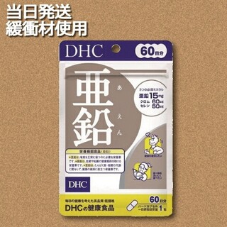 DHC - DHC 亜鉛 60日分×1袋 賞味期限2025.6