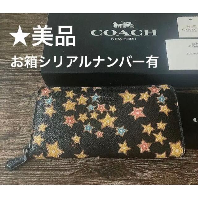 コーチCOACH財布 ★長財布 星柄.お箱.シリアルナンバーあり | フリマアプリ ラクマ